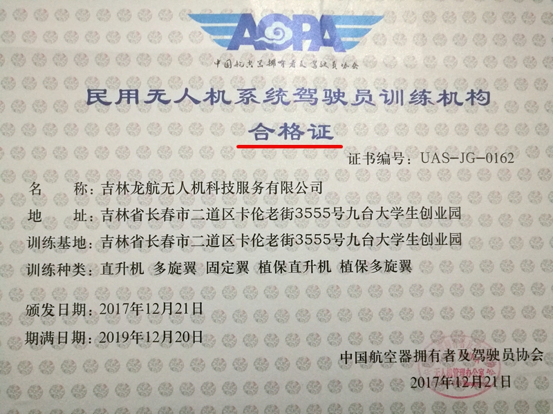 吉林省AOPA无人机培训，到吉林龙航，正规专业，随到随学，省时省心！