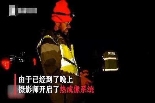 自带热成像系统的无人机，在寒冷的黑夜找到了失踪的小男孩！